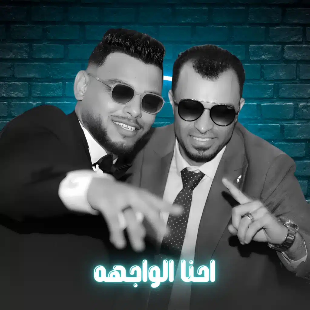 احنا الواجهه