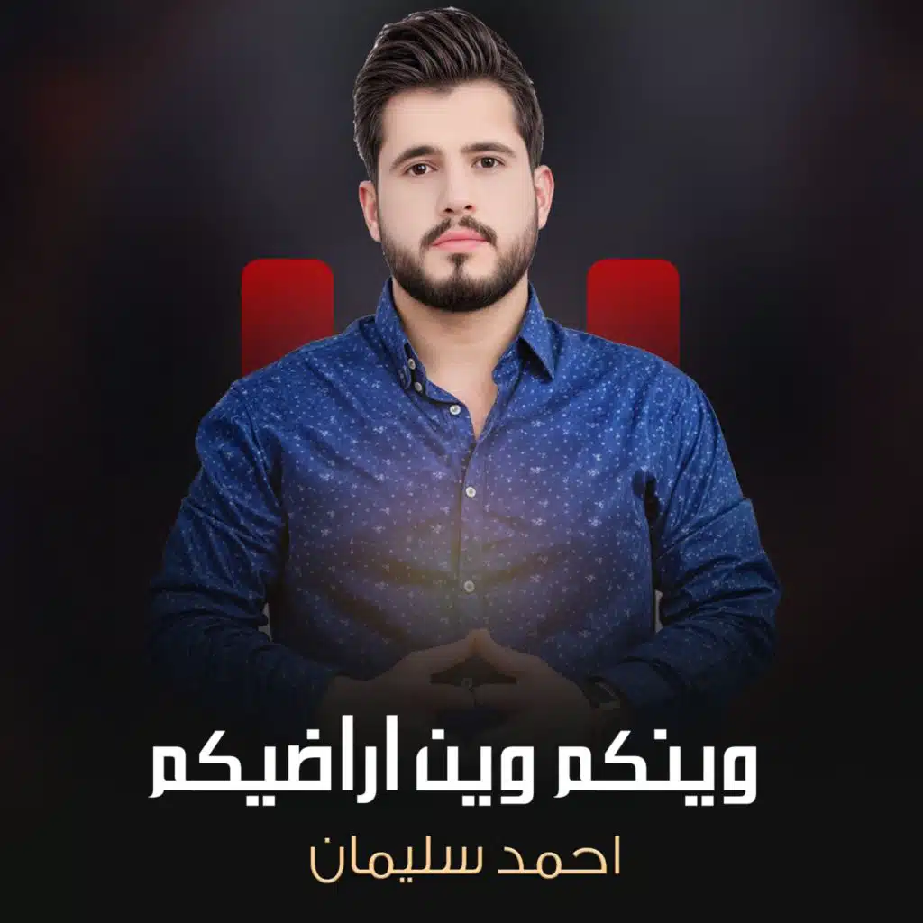 وينكم وين اراضيكم