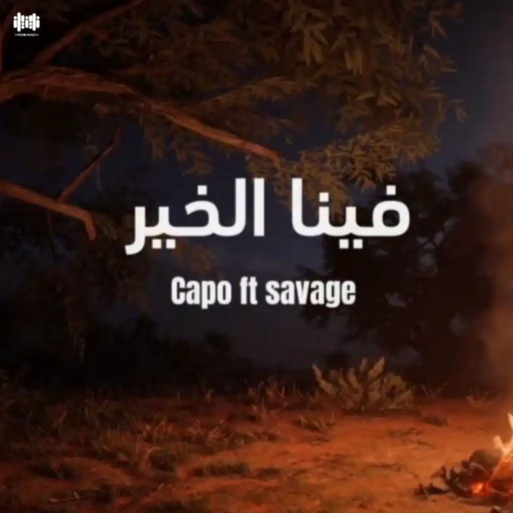فينا الخير (feat. Savage)