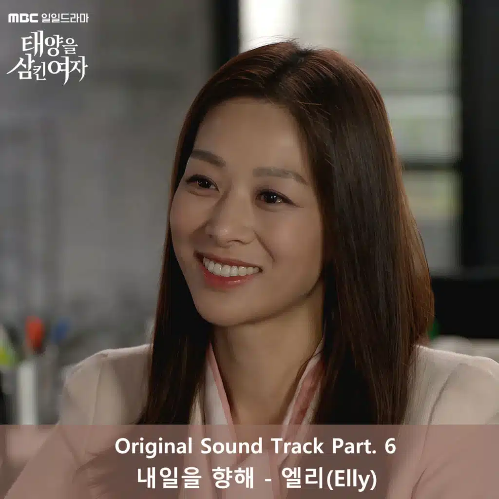 태양을 삼킨 여자 Original Sound Track Part 6