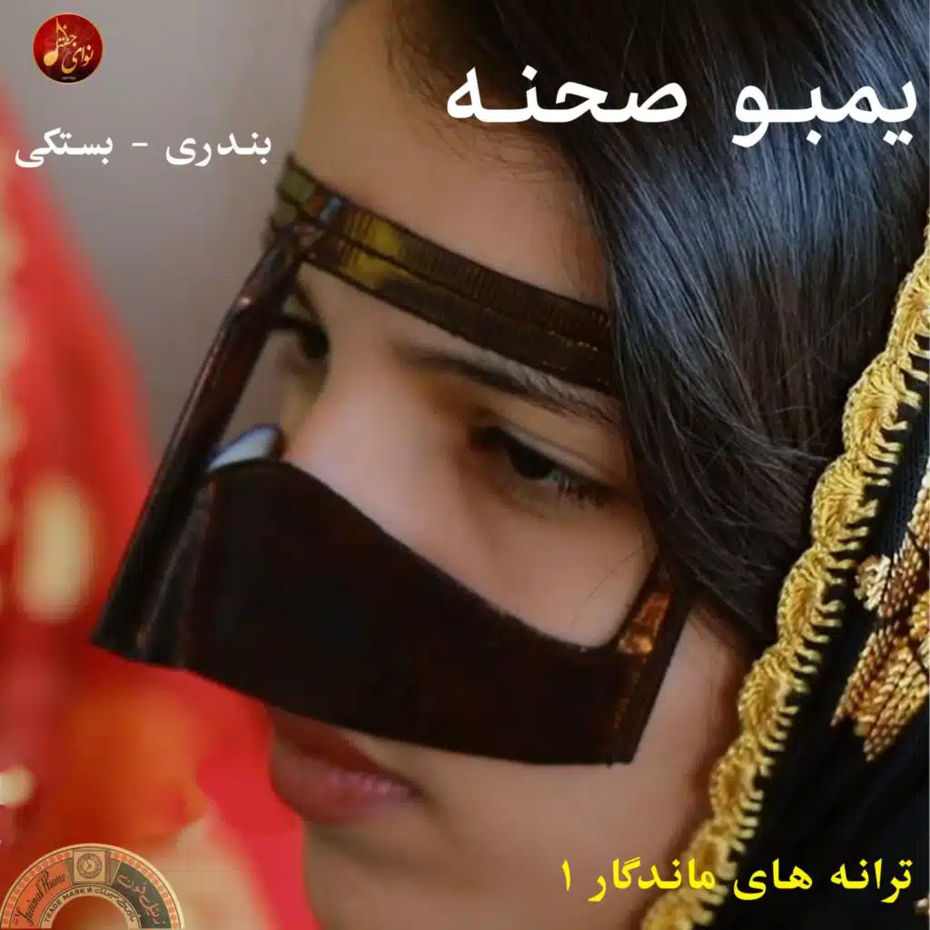 بندرعباسی (feat. علی موسی زاده)