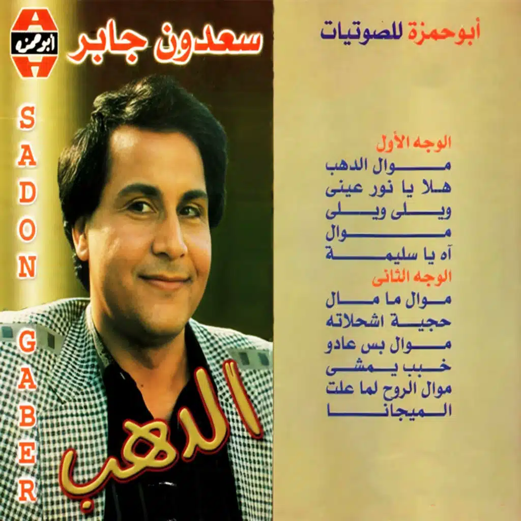 الذهب