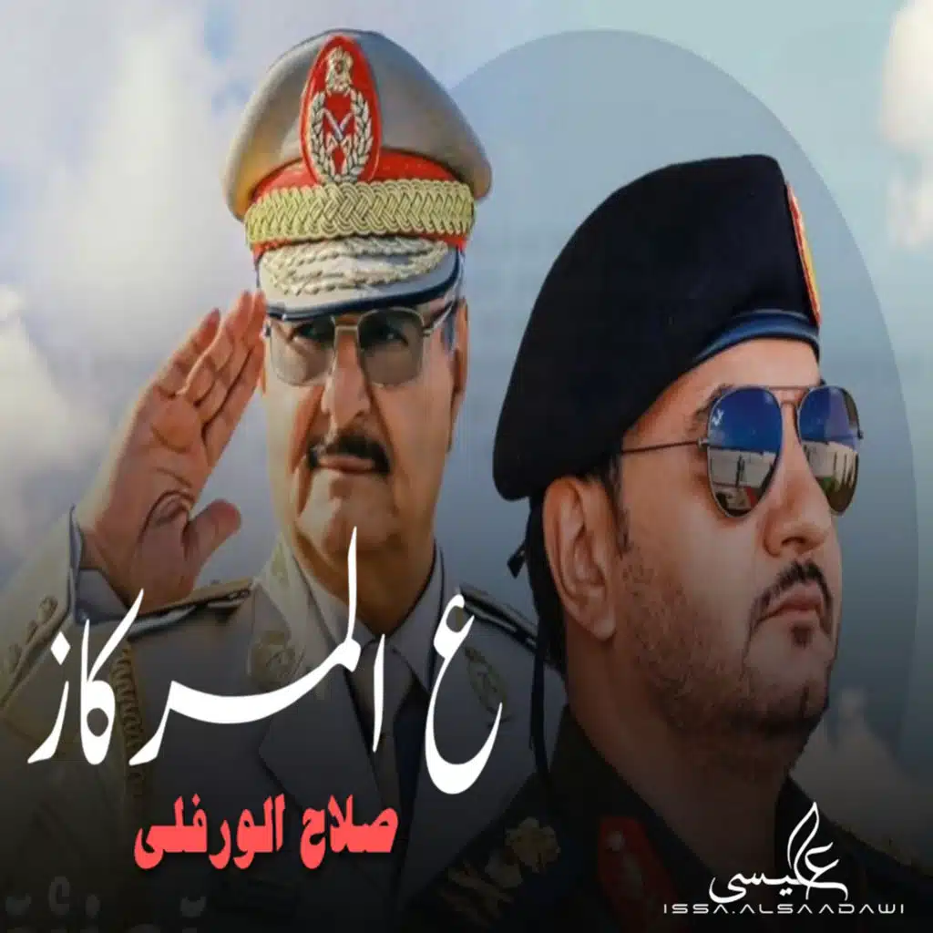 على المركاز ركز