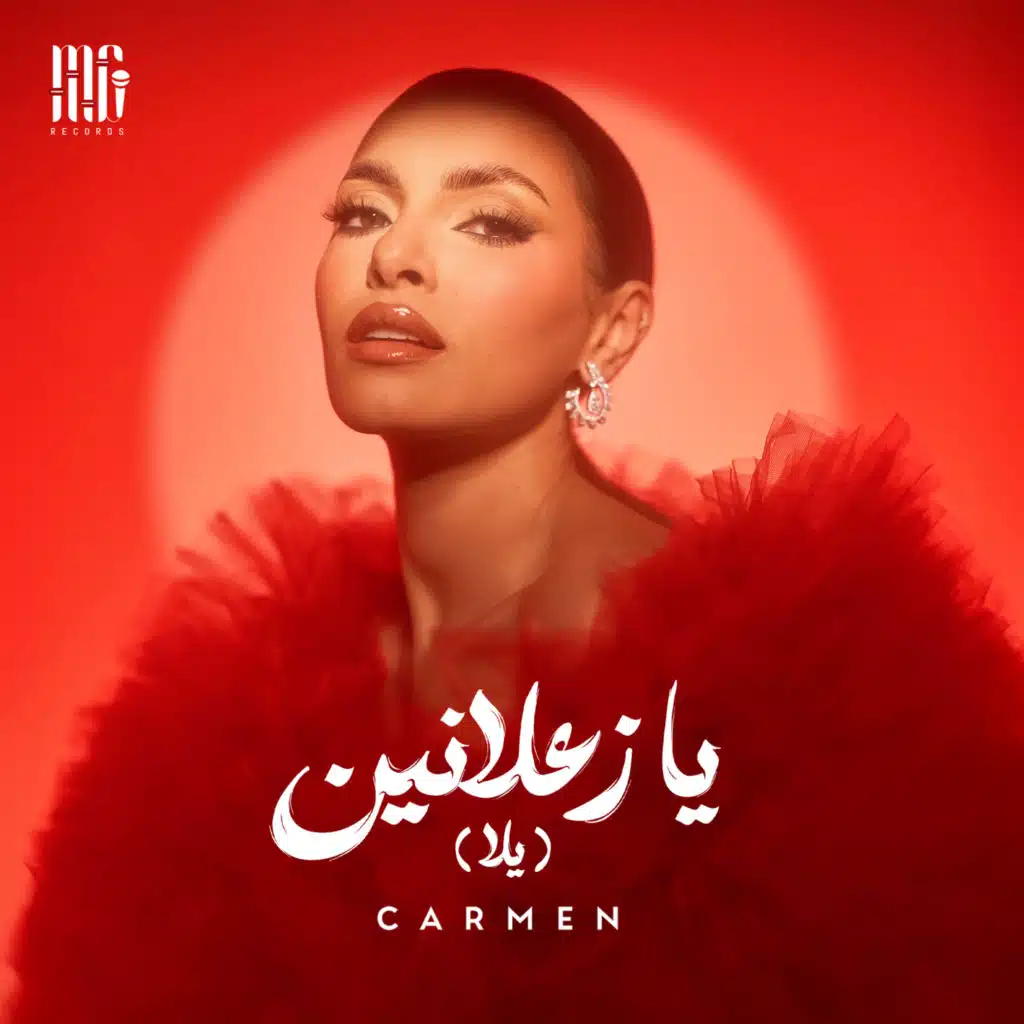 يا زعلانين (يلا)