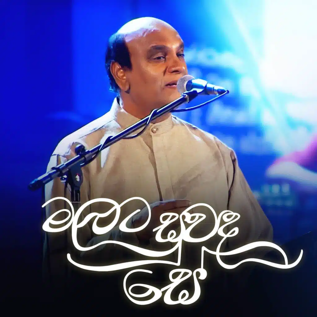 Rohana Weerasinghe & Sunil Edirisinghe