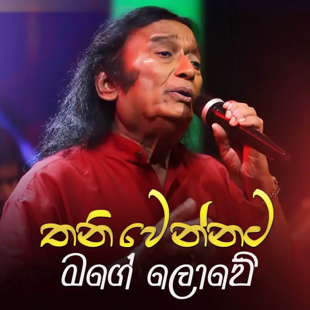 Rohana Weerasinghe & Victor Rathnayake