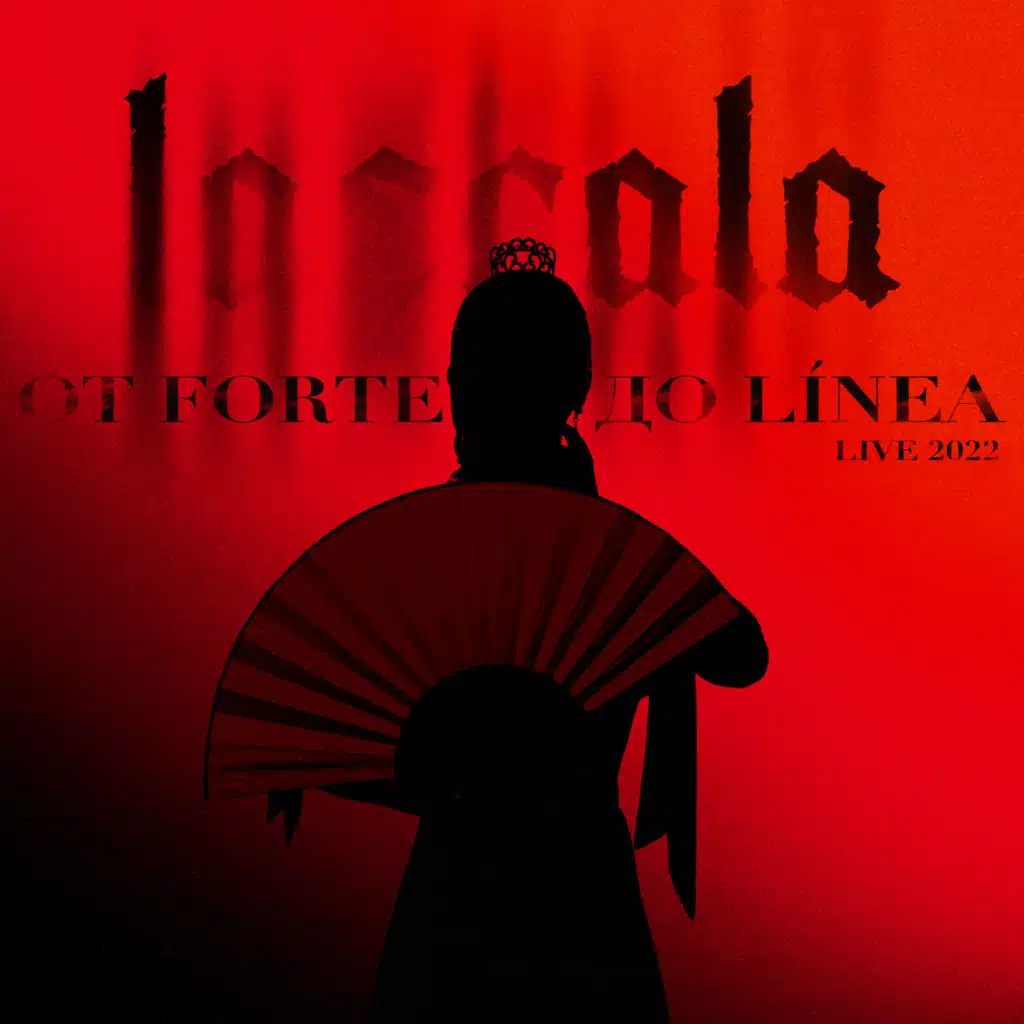 От Forte до LINEA (Live 2022)