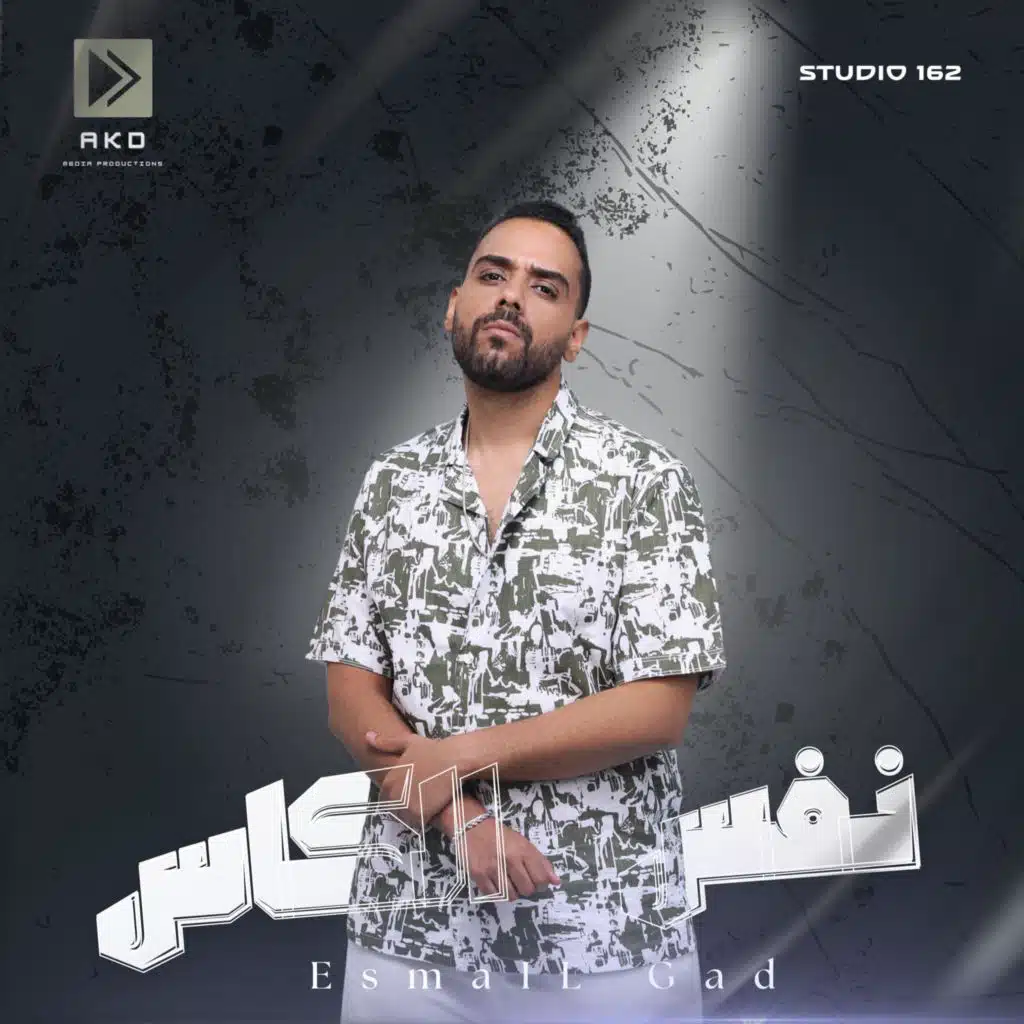 Nafs Elkas I نفس الكاس