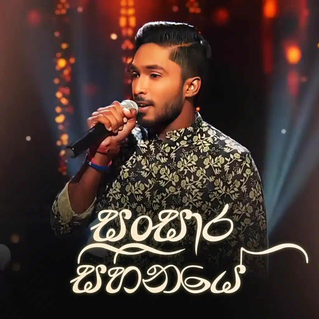 Sansara Sihinaye (Hiru Star Version)
