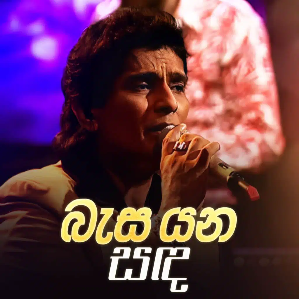 Rohana Weerasinghe & Namal Udugama