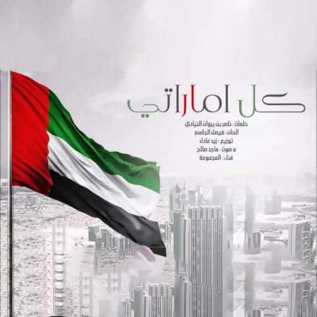 كل اماراتي