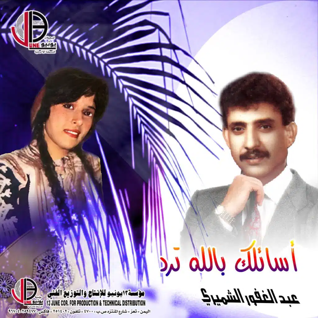 كلمة ولو جبر خاطر