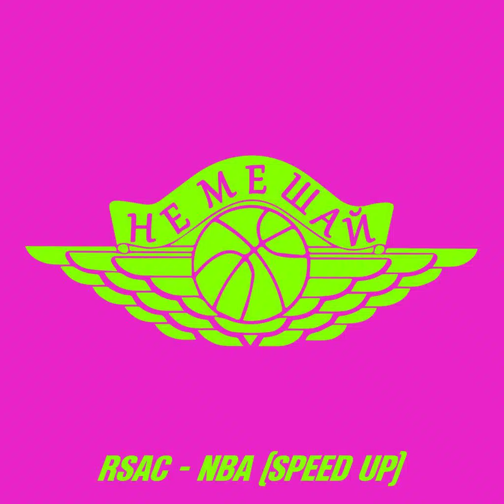 NBA (Speed Up)