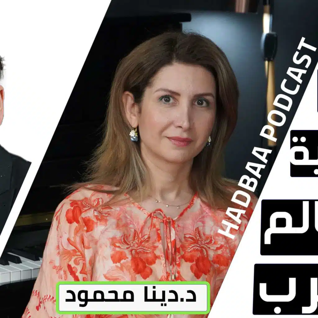 الدكتورة دينا محمود