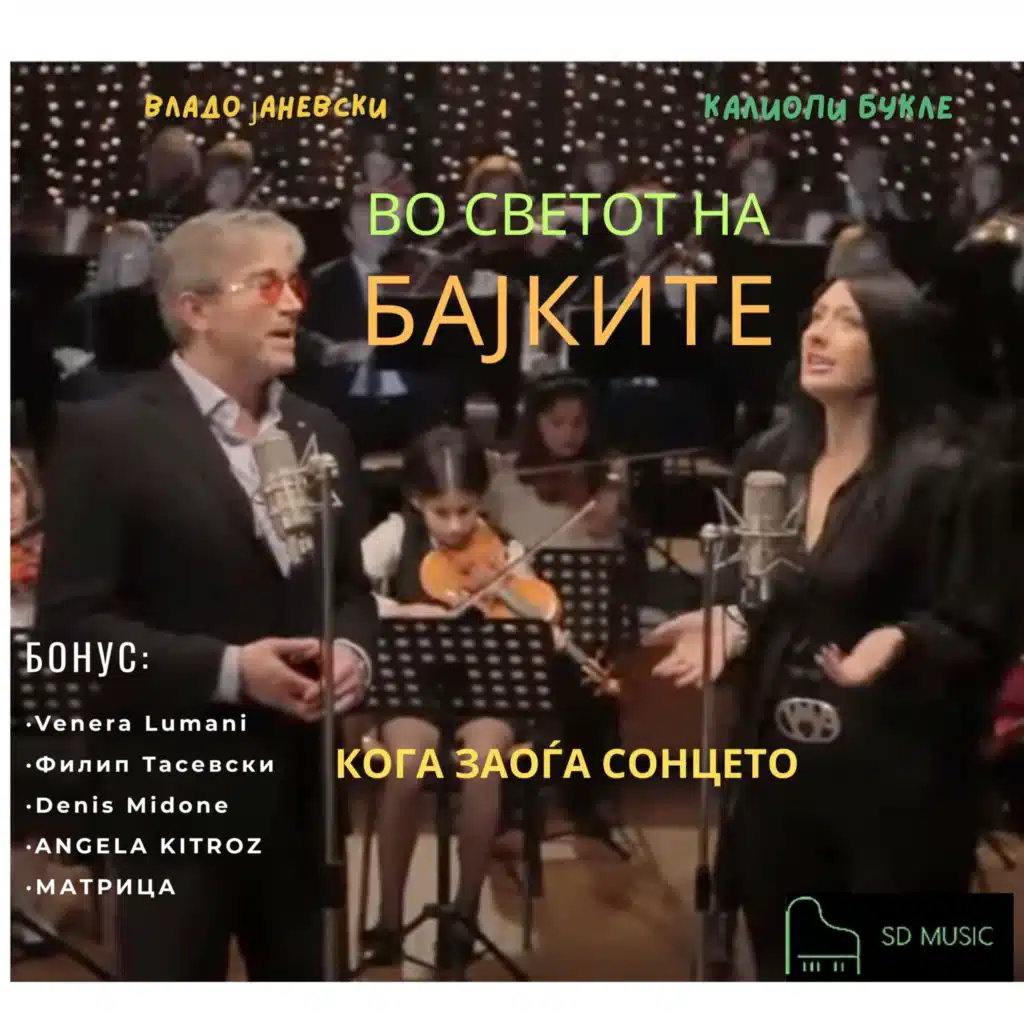 Koga Zaogja Sonceto