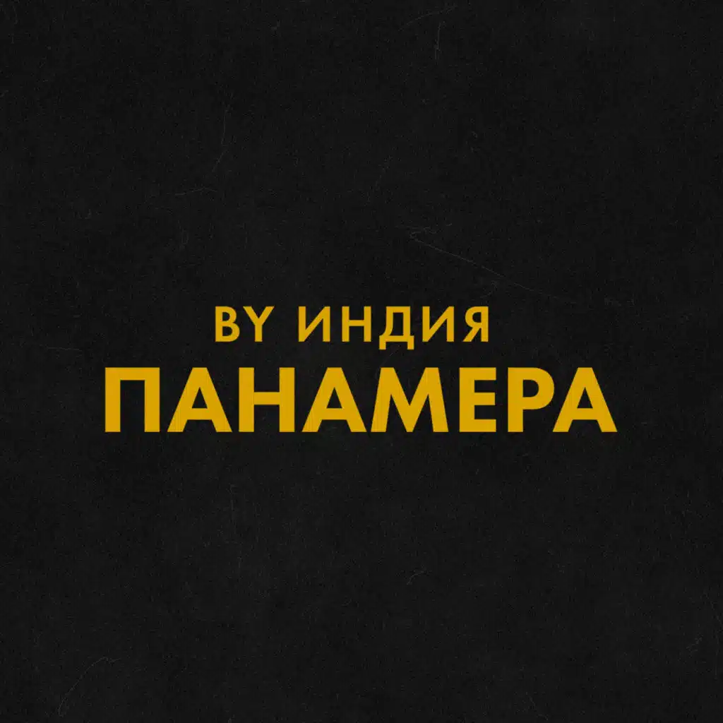 панамера