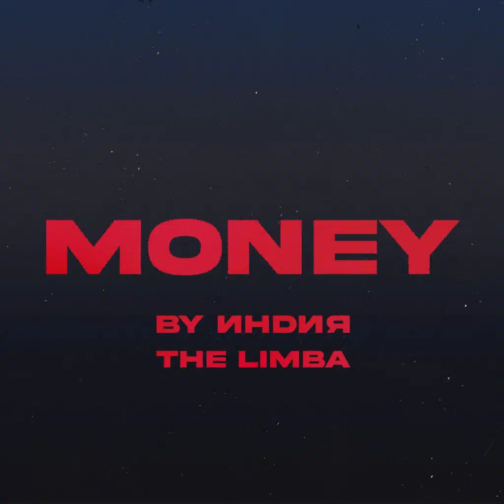 By Индия & The Limba