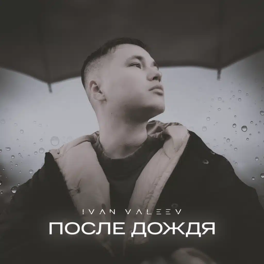 После дождя