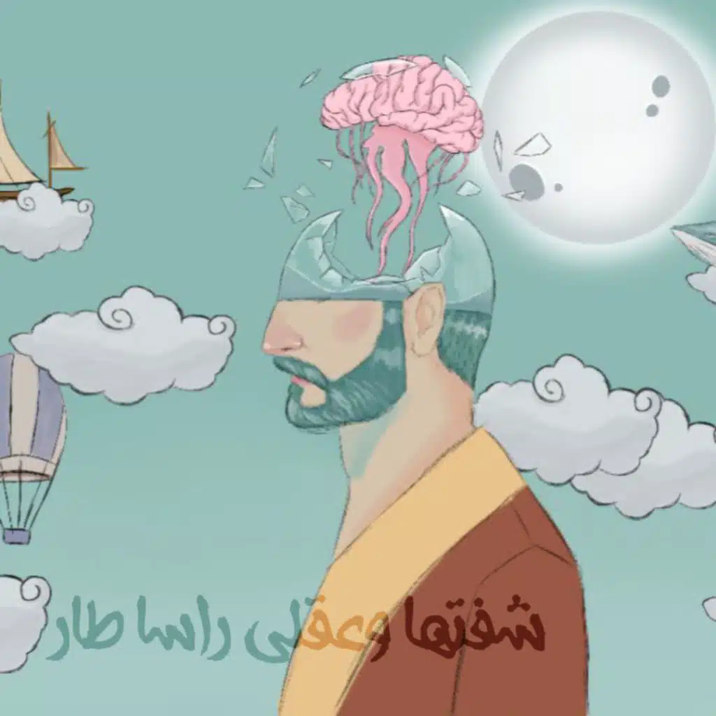 شفتها وعقلي راسا طار