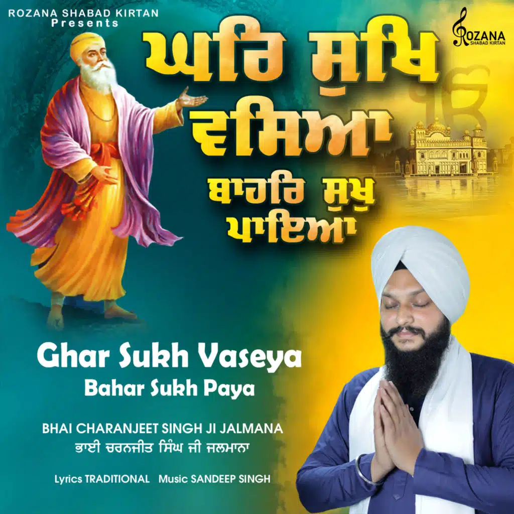 Ghar Sukh Vaseya Bahar Sukh Paya