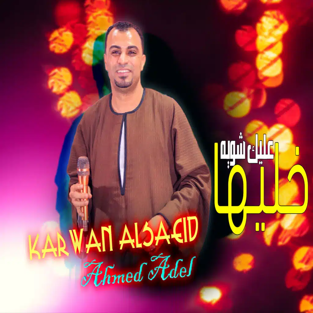 خليها عليك شويه