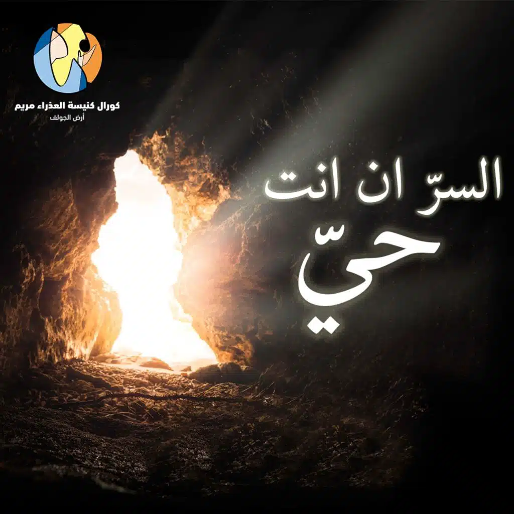 كان في البستان قبر