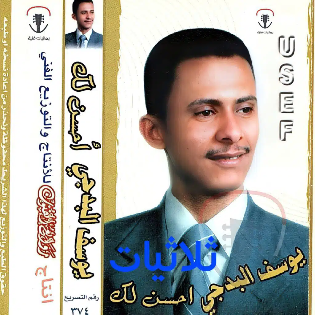 ثلاثيات