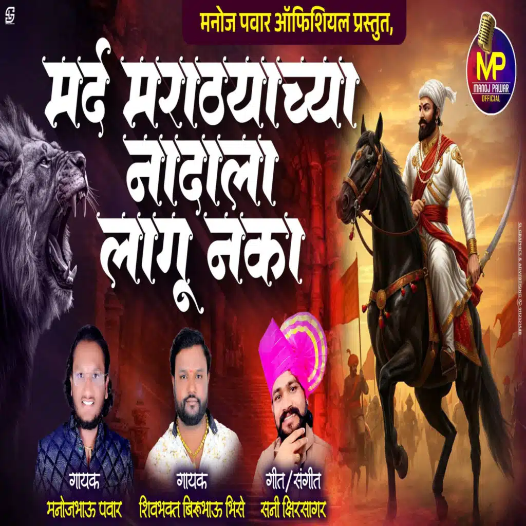 Mard Marathyachya Nadala Lagu Naka