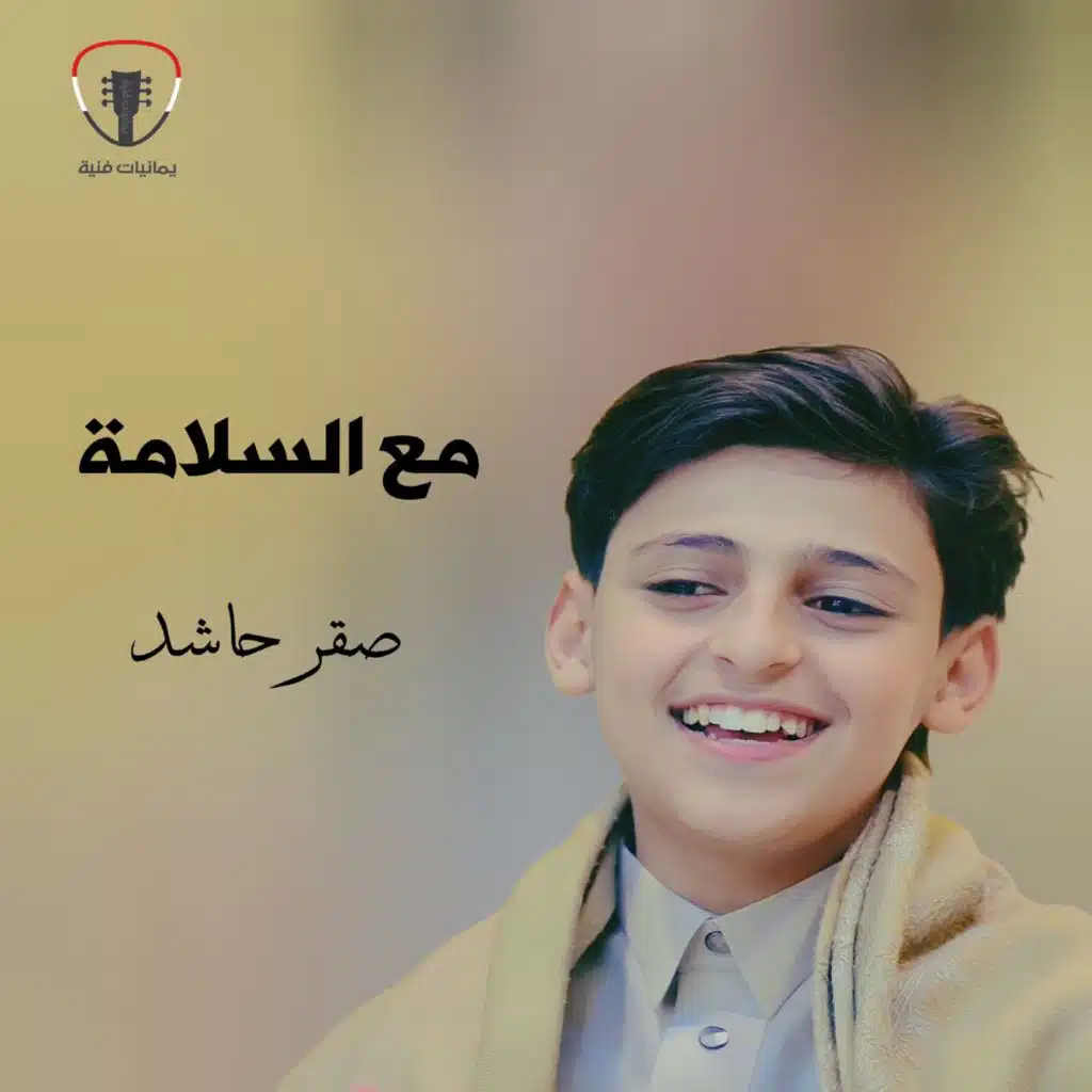 صقر حاشد وحاشد البطلة