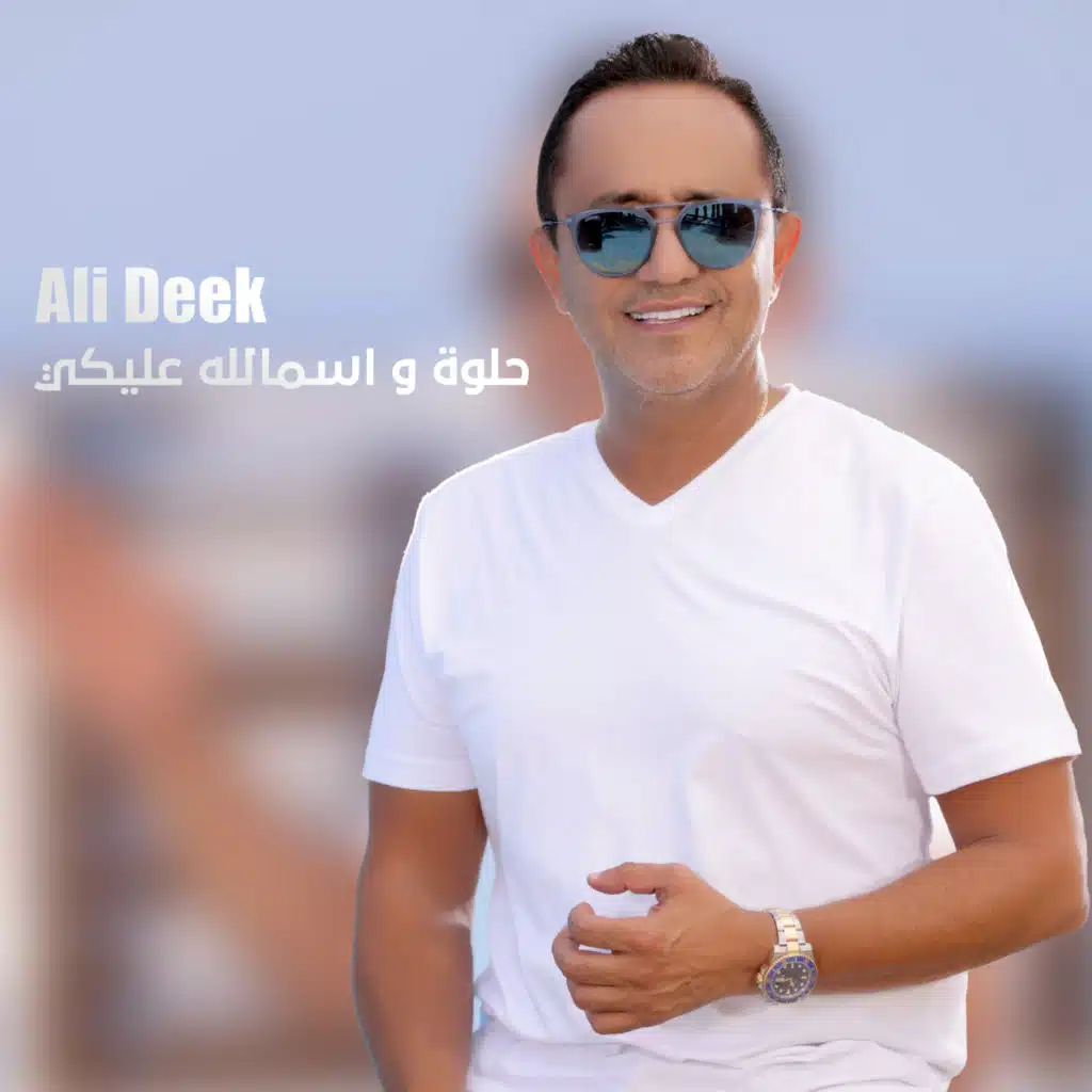 حلوة و اسمالله عليكي