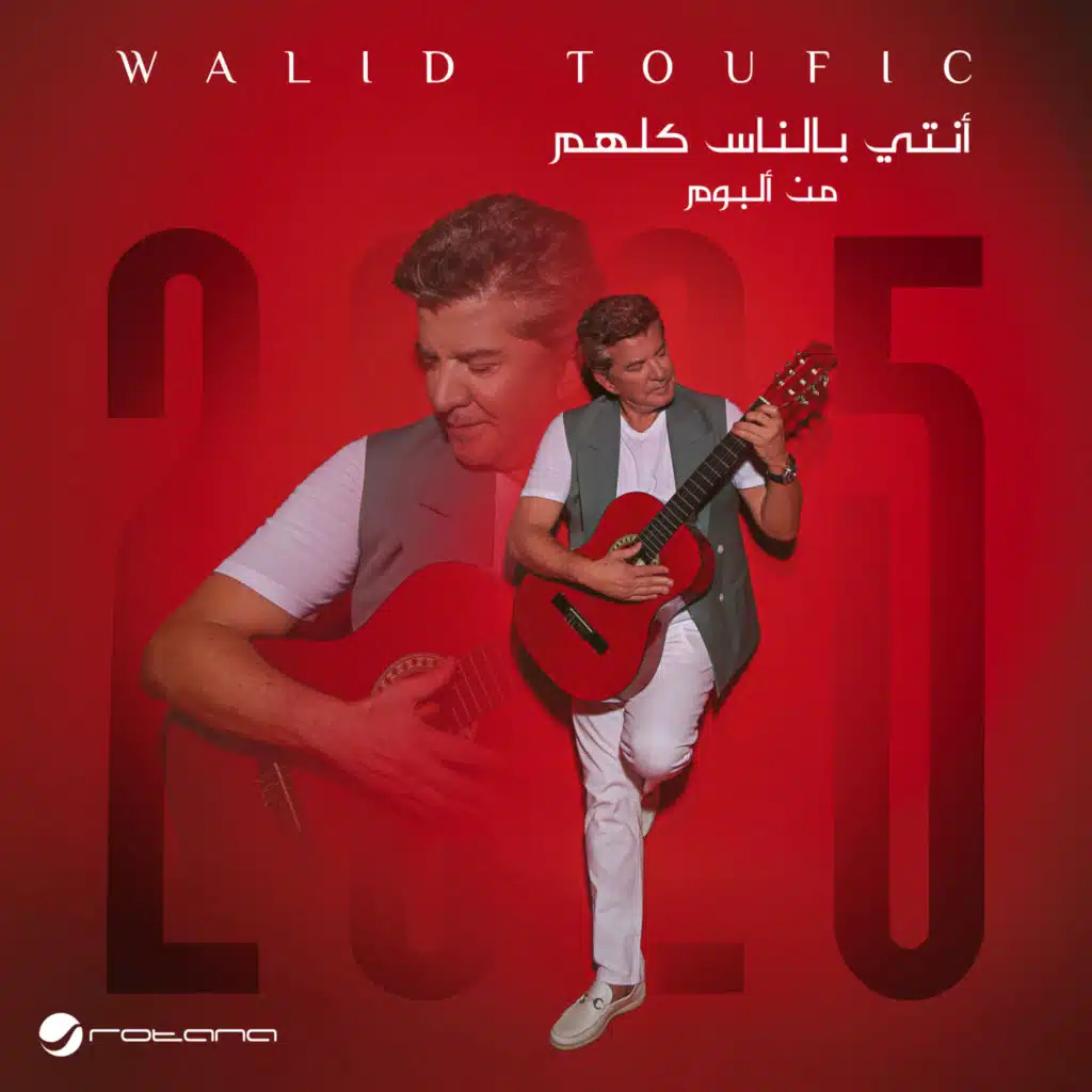 أنتي بالناس كلهم