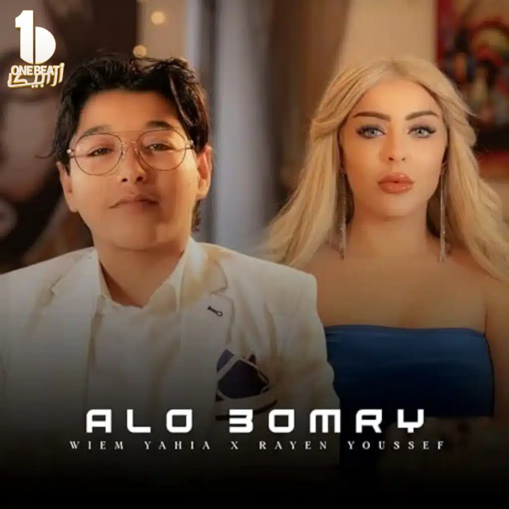 Wiem Yahia & Rayen Youssef