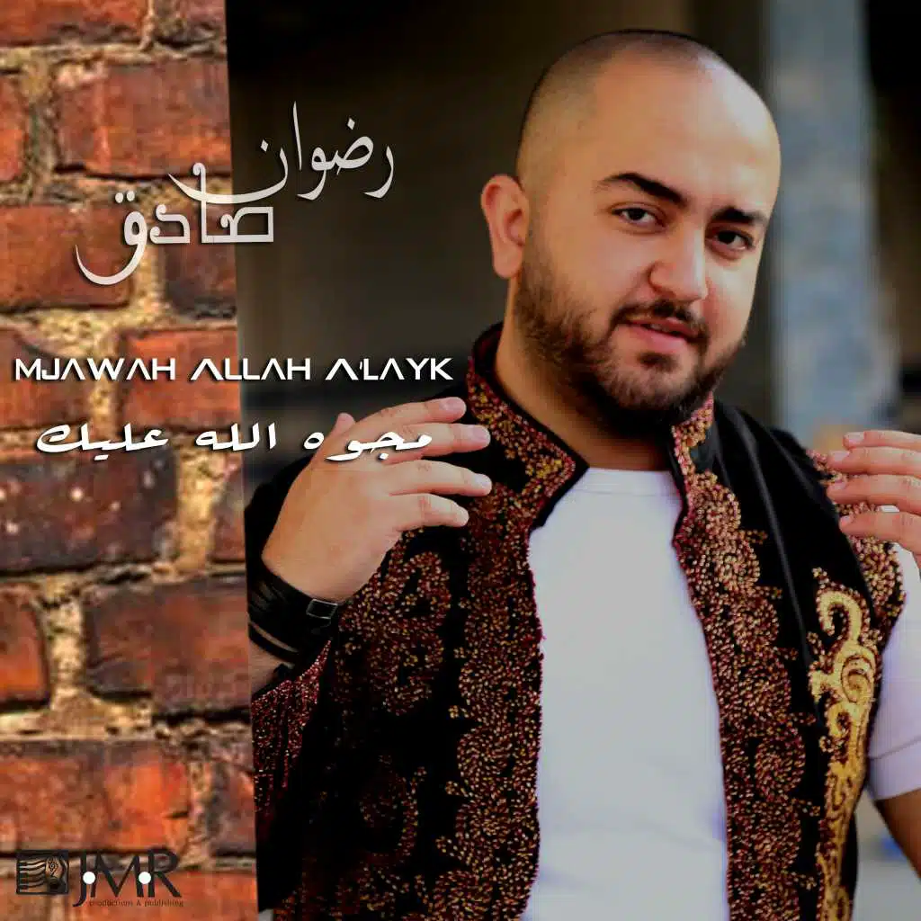 مجوّه الله عليك