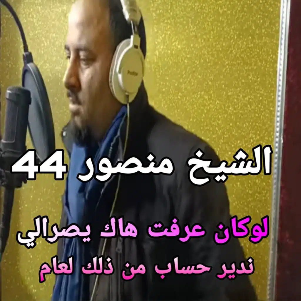 لوكان عرفت هاك يصراللي ندير حساب من ذاك العام