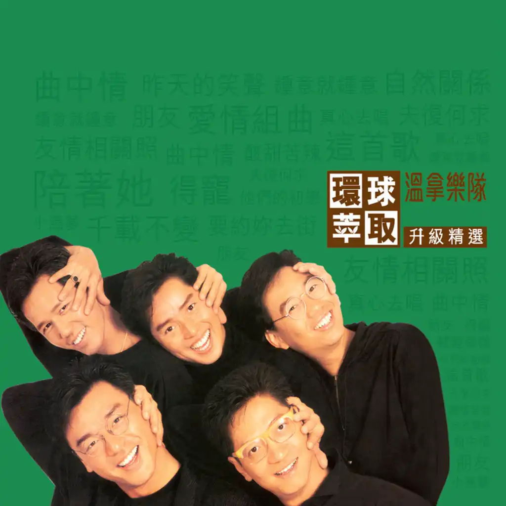 昨天的笑聲