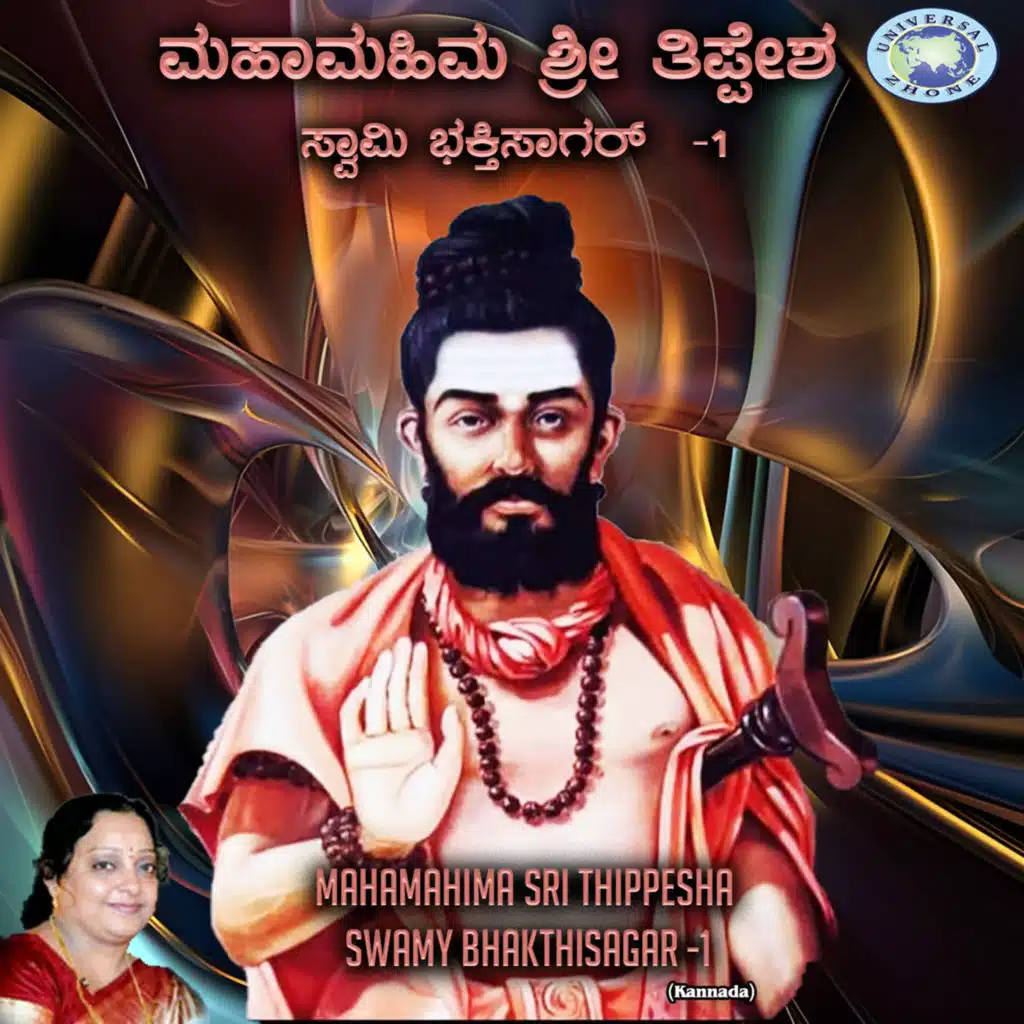 Mahamahima Sri Thippesha Swamy Bhakthisagar, Vol. 1