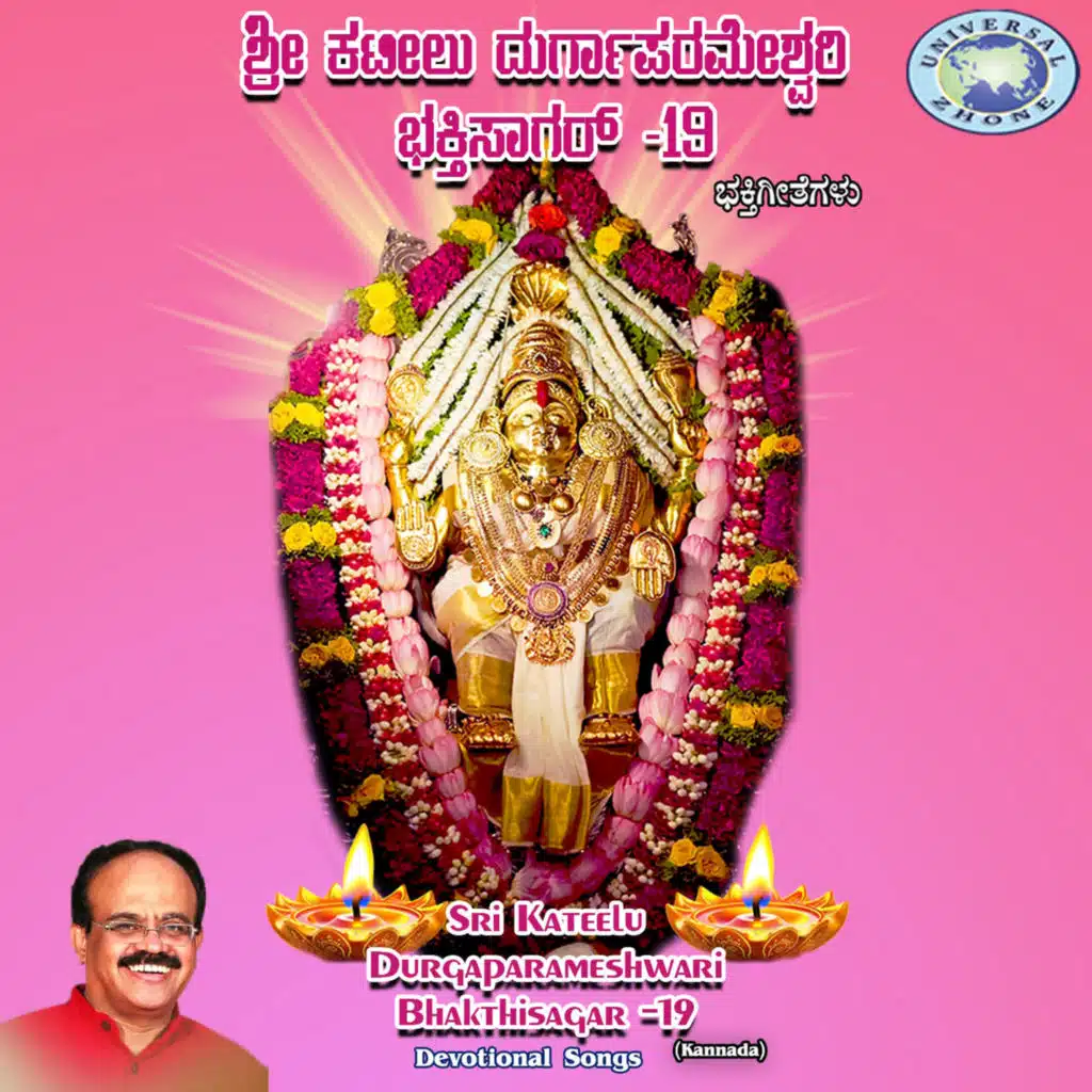 Sri Kateelu Durgaparameshwari Bhakthisagar, Vol. 19