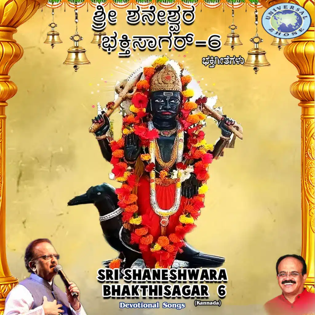 Shani Deva Olidu Baralu
