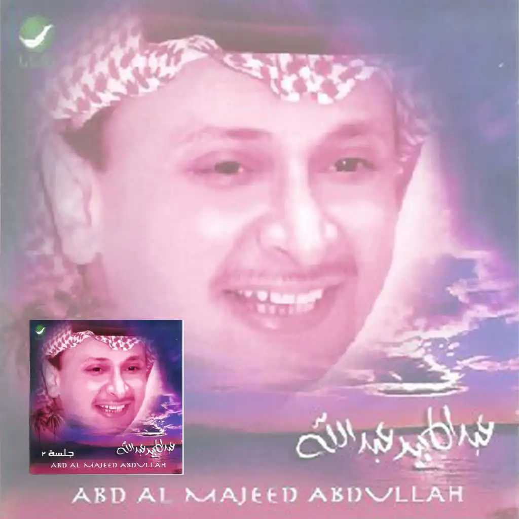 رح احمد الله وبس