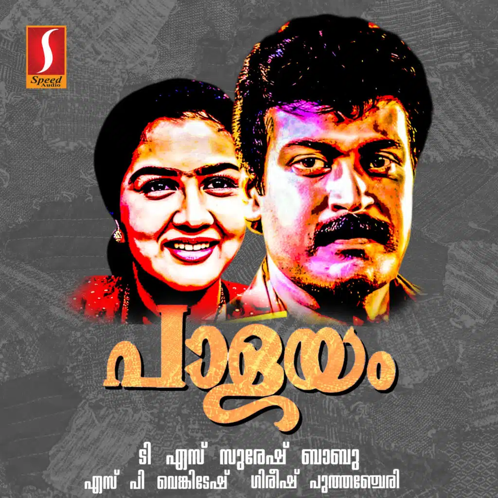 Shyam & Gireesh Puthenchery