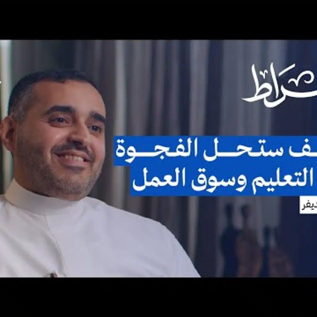 البرنامج الذي يهدف لتغيير مهارات السعودي