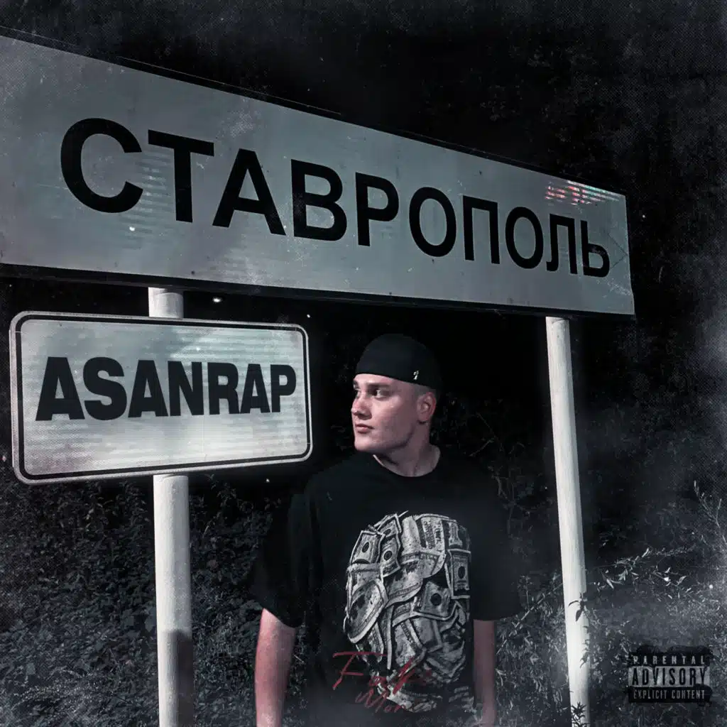 Ставрополь