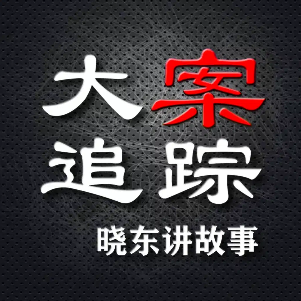 为女杀夫案