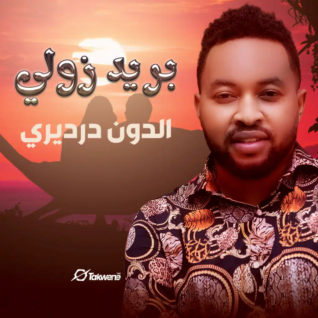 الدون درديري