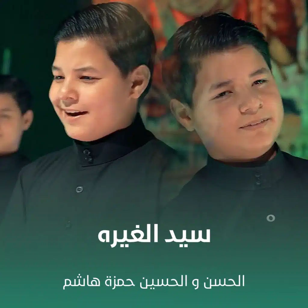 سيد الغيره