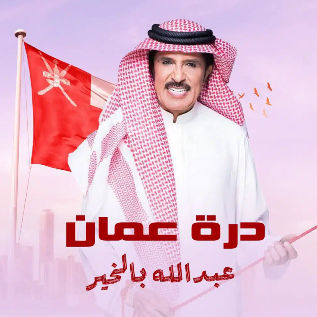 عبدالله بالخير