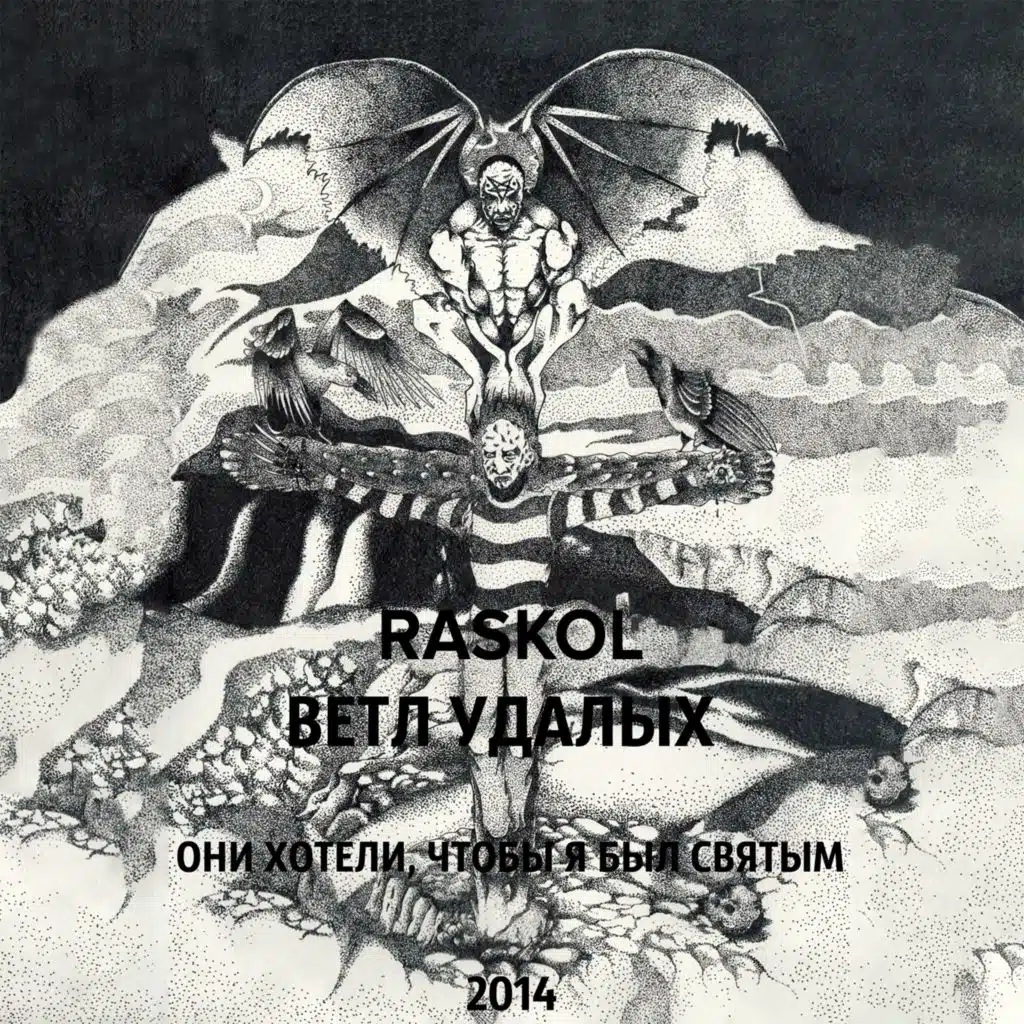 Они хотели, чтобы я был святым