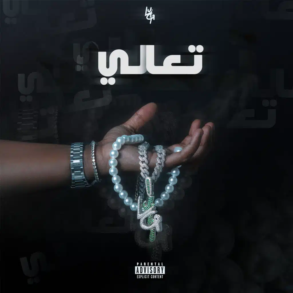 تعالي