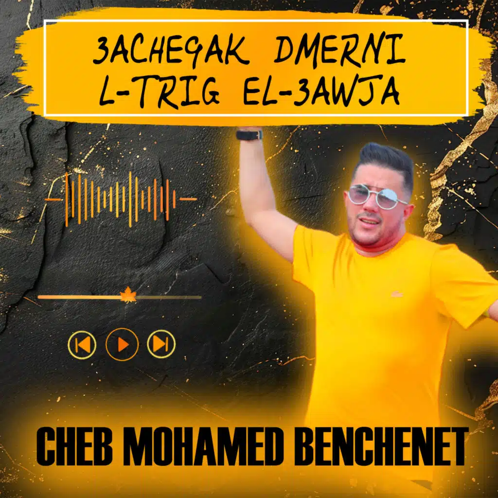 3ACHE9AK DMERNI L-TRIG EL-3AWJA