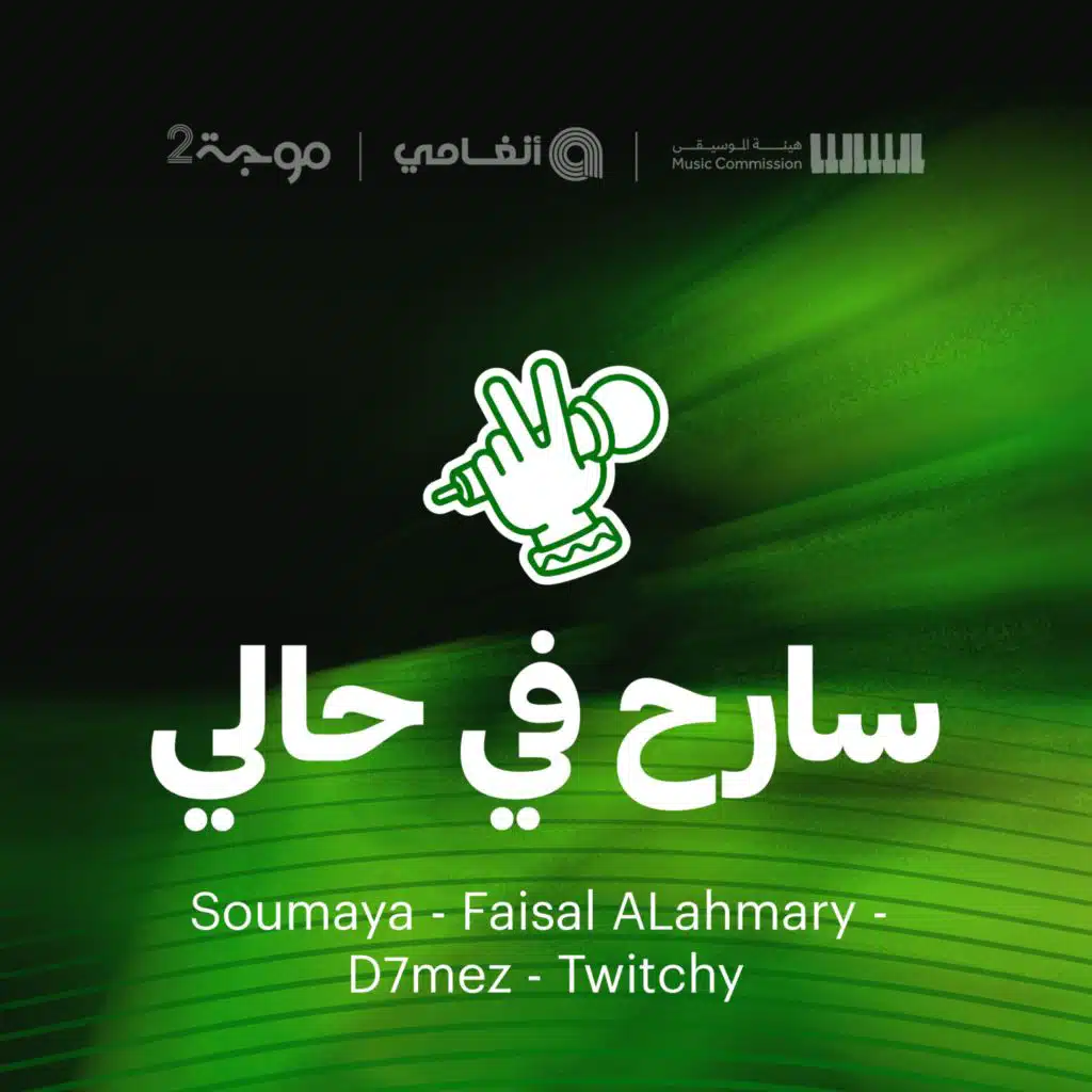 سارح في حالي